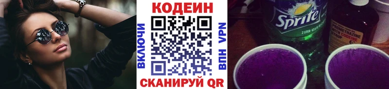 Кодеиновый сироп Lean Purple Drank  где продают   Сасово 